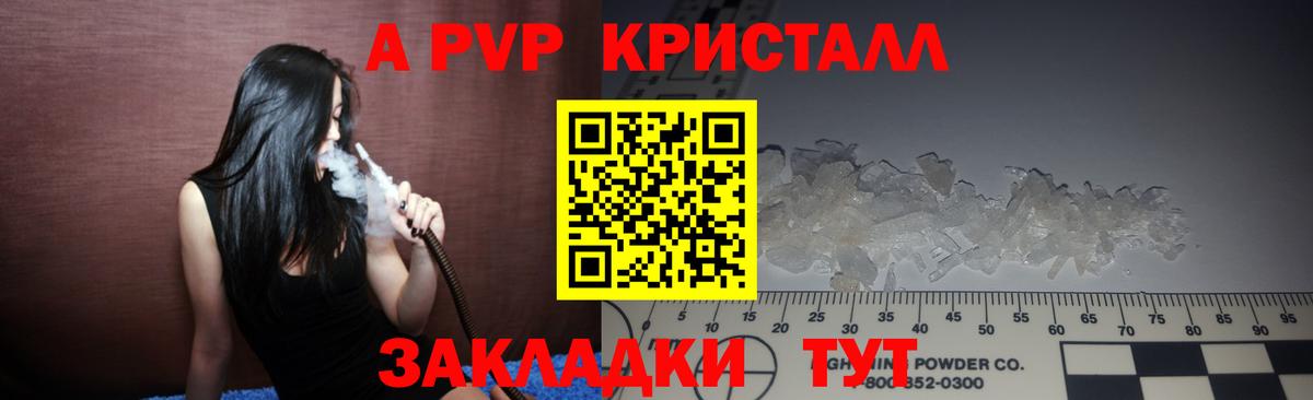 Иваново  APVP крисы CK  Alfa_PVP Crystall  Вход с VPN 
