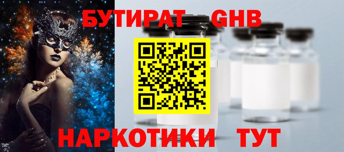 БУТИРАТ 1.4BDO Иваново