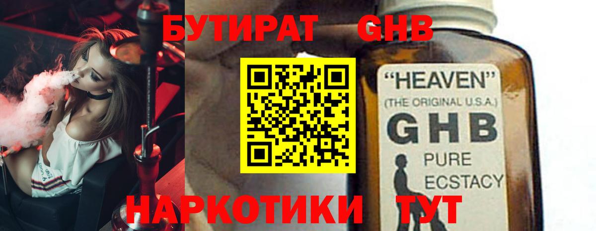 БУТИРАТ вода  Вход с VPN  Иваново 