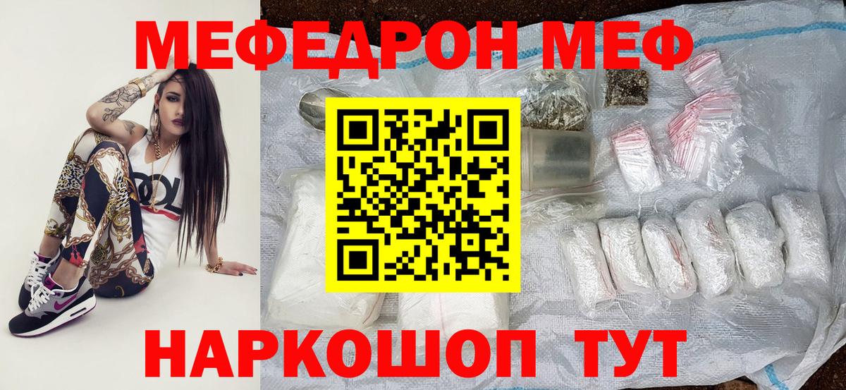 Меф мука Иваново