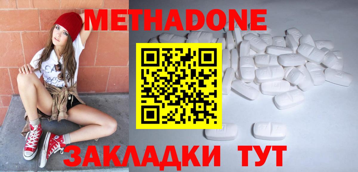 МЕТАДОН кристалл Иваново