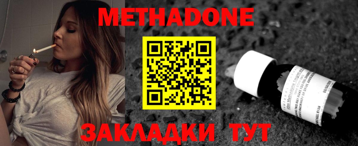 Иваново  Метадон methadone  Вход с VPN 