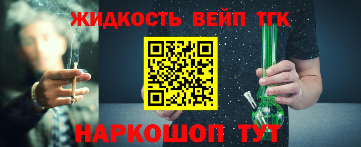 ТГК гашишное масло  Вход с VPN  Иваново 